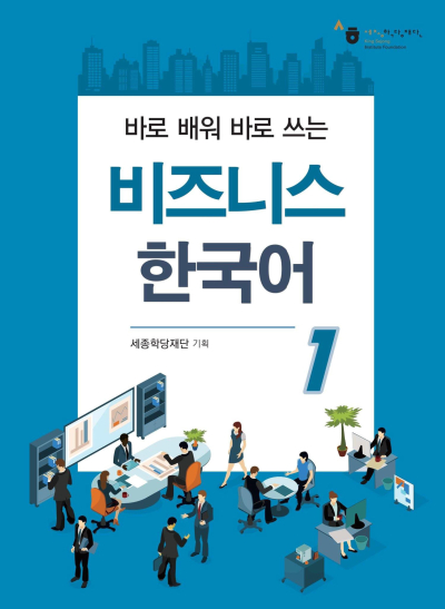 Business Korean 1 FotokoPink