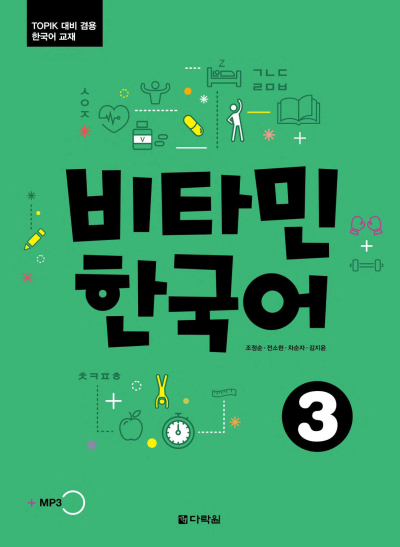 Vitamin Korean 3 Korece Kitap FotokoPink